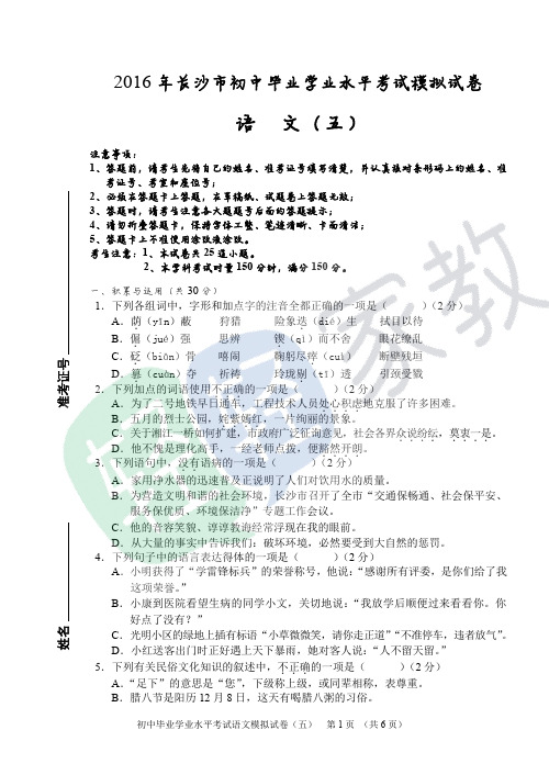 教科所：2016年长沙中考模拟试卷语文5