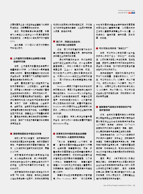 西门子、阿里云达成合作,共助中国工业物联网