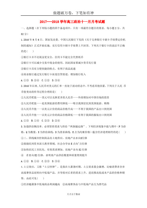 青海省西宁二十一中2018届高三政治11月月考试题