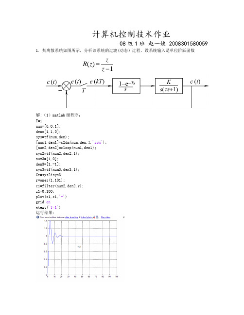计算机控制技术作业2