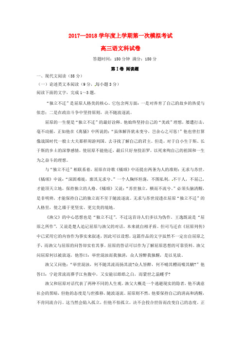辽宁省沈阳市2018届高三语文上学期第一次模拟考试试题