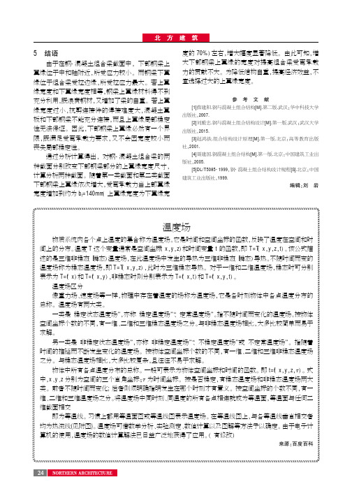 温度场