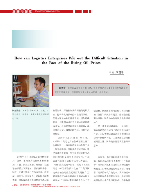 面对成品油价不断上调物流业如何走出困境