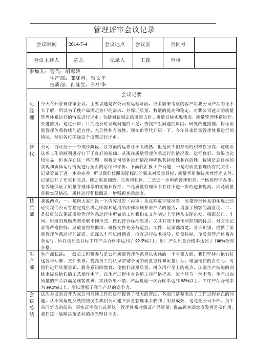 产前会议记录表