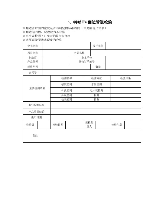 钢衬四氟管件技术资料