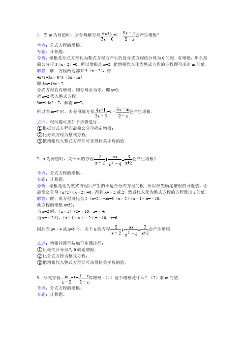 知识点143  分式方程的增根(解答)