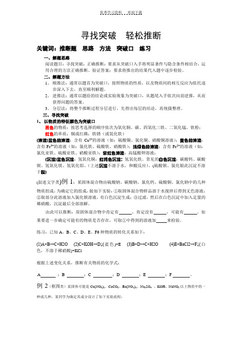 初中化学推断题《寻找突破轻松推断》