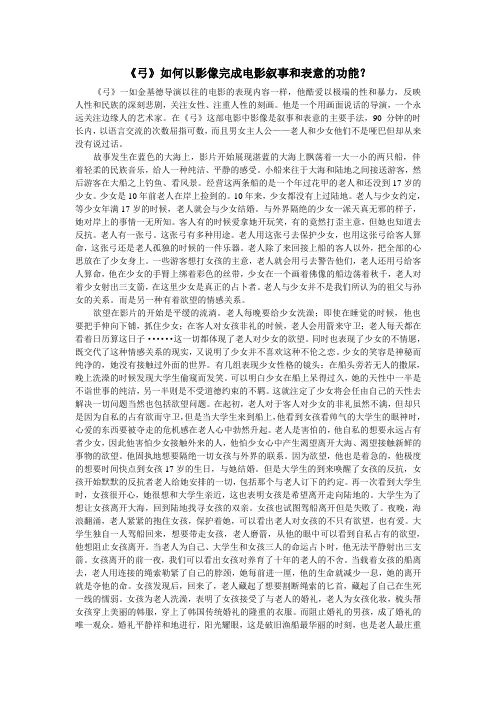 电影《弓》赏析