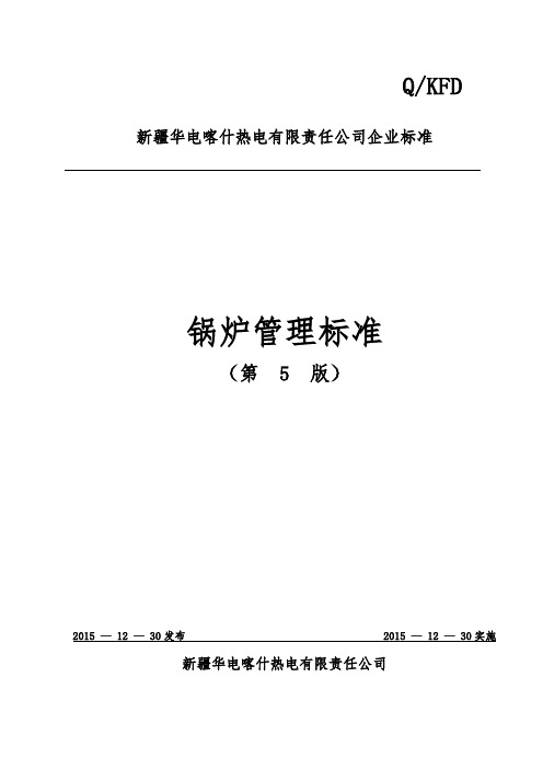 锅炉压力容器管理规定(2015)