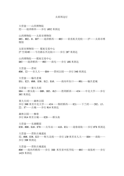 太原周边旅游