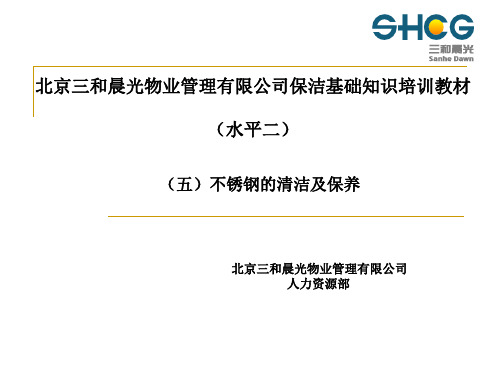 不锈钢的清洁及保养.