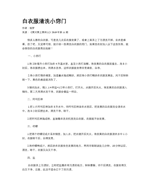 白衣服清洗小窍门