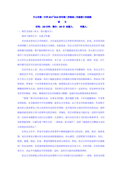 广东中山第一中学高二下学期第三次统测(期末模拟)语文试题含答案