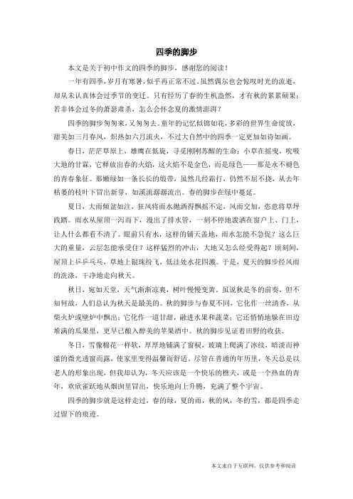 四季的脚步_初中作文_1