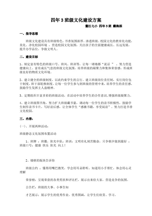 四年3班级文化建设方案