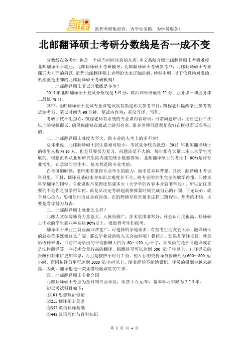 北邮翻译硕士考研分数线是否一成不变