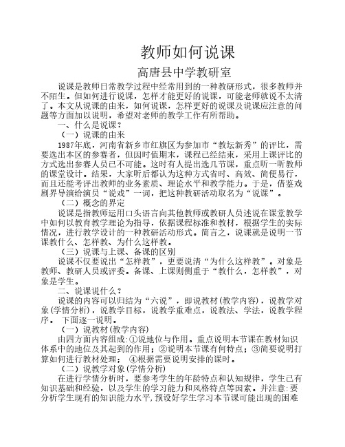 中学教师如何说课