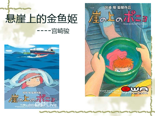 悬崖上的金鱼姬-宫崎骏作品