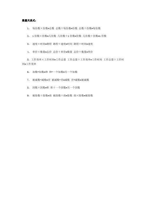 数量关系式