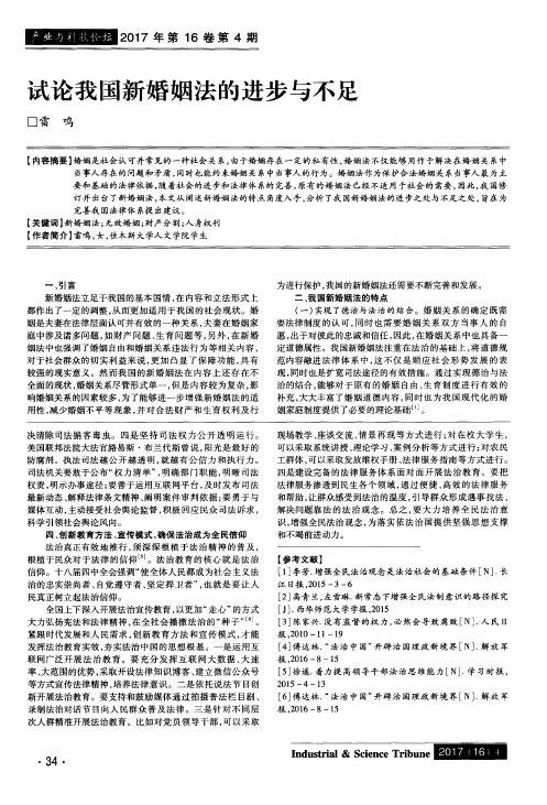 试论我国新婚姻法的进步与不足