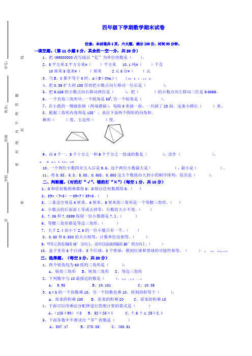 2019小学四年级下学期数学期末试卷及答案