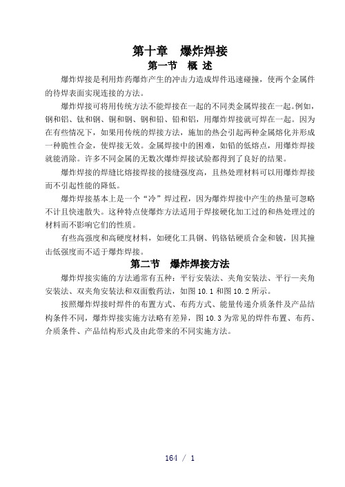 爆炸焊接word版