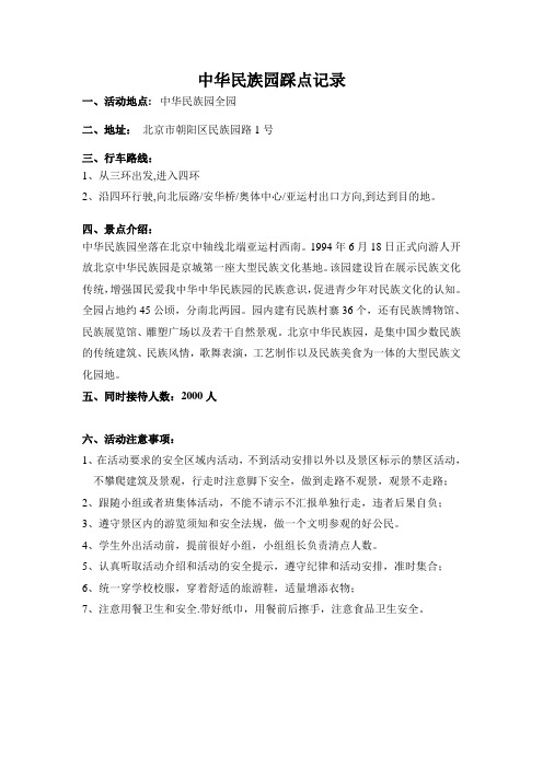 踩点记录