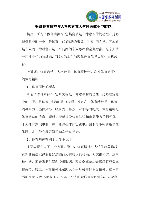管窥体育精神与人格教育在大学体育教学中的作用