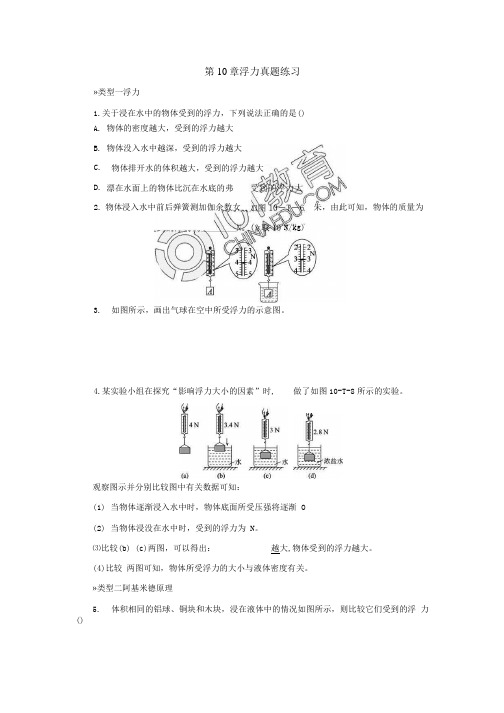 八年级下册第10章浮力真题练习.docx