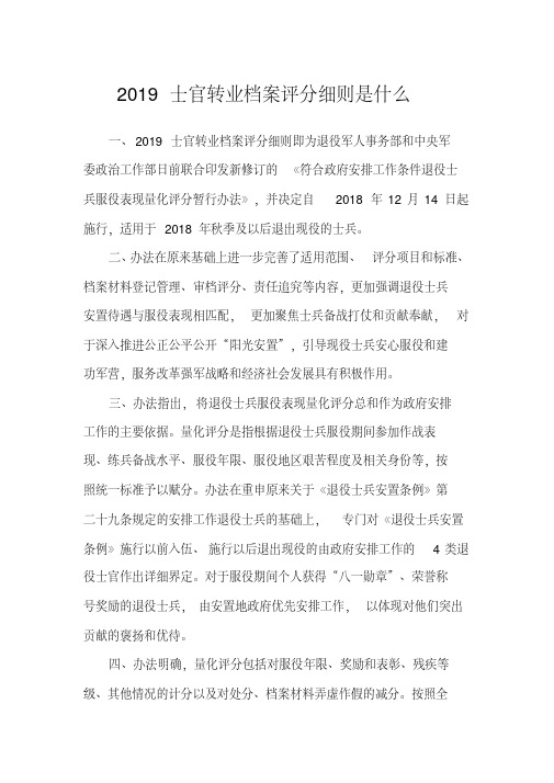 2019士官转业加分细则