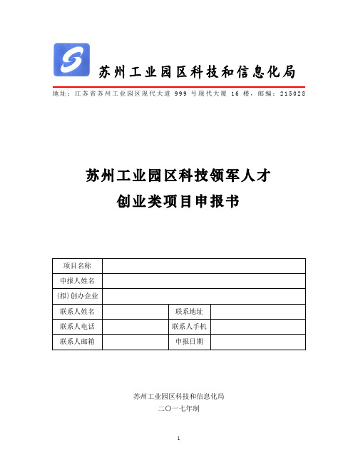 苏州工业园区科技和信息化局