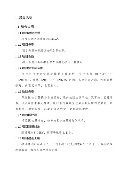乡土地资源整治项目初步设计报告