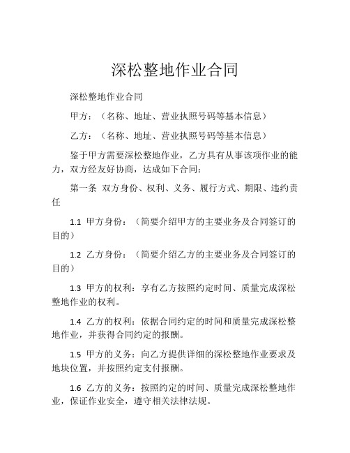 深松整地作业合同