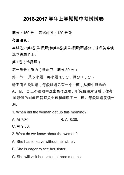 2016-2017学年上学期期中考试试卷_1