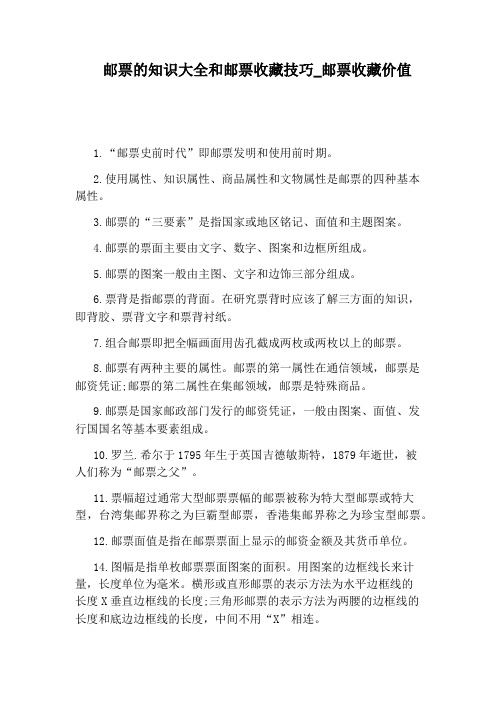 邮票收藏价值
