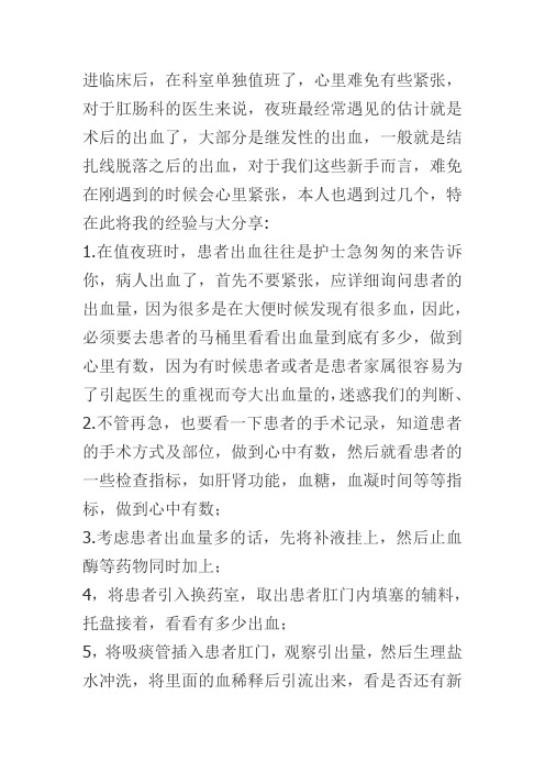 痔疮术后出血处理.