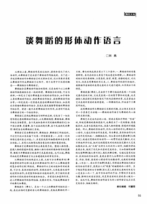 谈舞蹈的形体动作语言