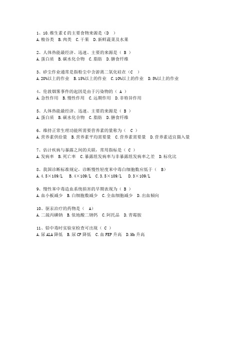 2011黑龙江省预防医学复习考试重点和考试技巧