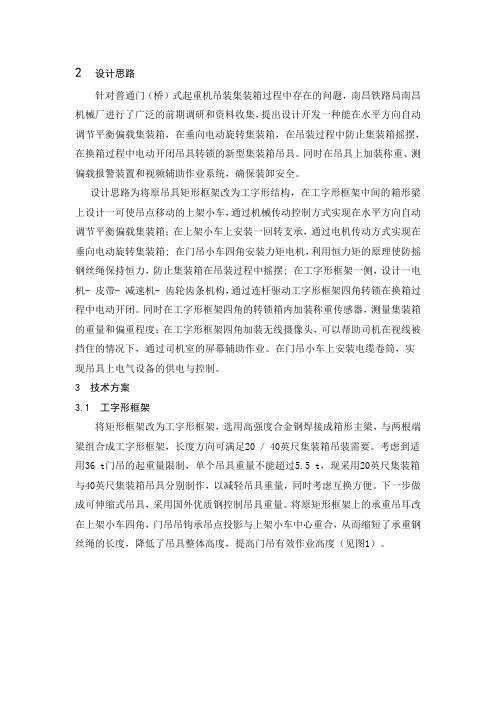 集装箱吊具设计改造