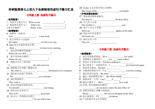 外研版七上至九下双词短语练习大全附答案
