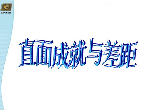 3.2教育振兴民族 课件3(政治湘教版九年级全册)