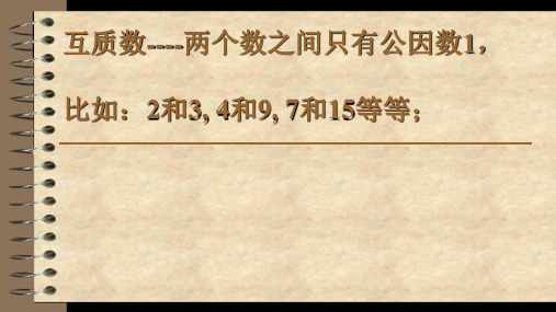 如何快速判断互质数
