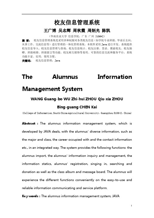 校友信息管理系统