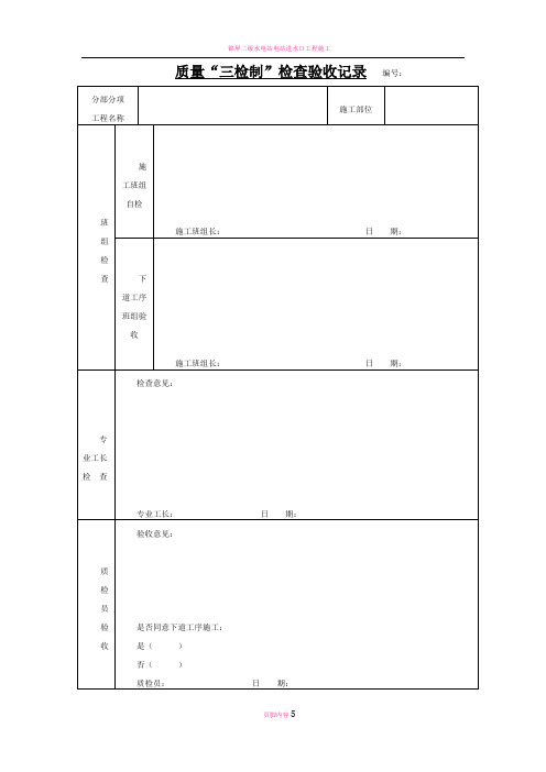 质量三检验收表