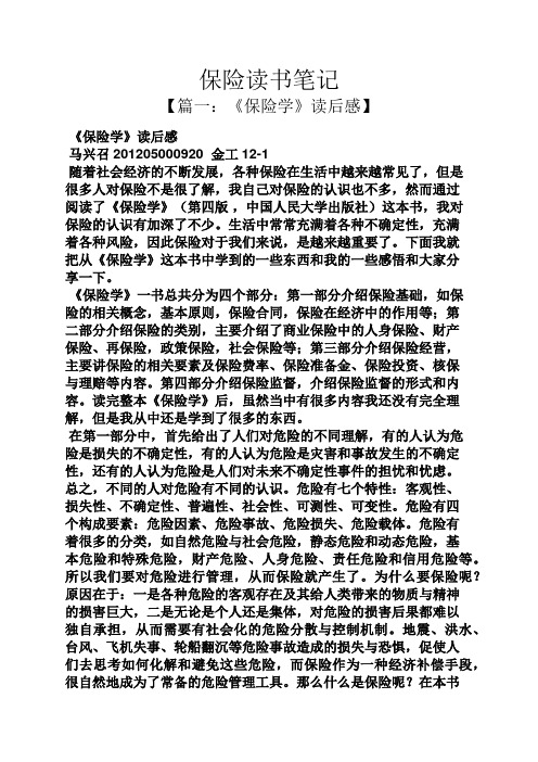 保险读书笔记