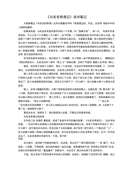 《乌丢丢奇遇记》读书笔记