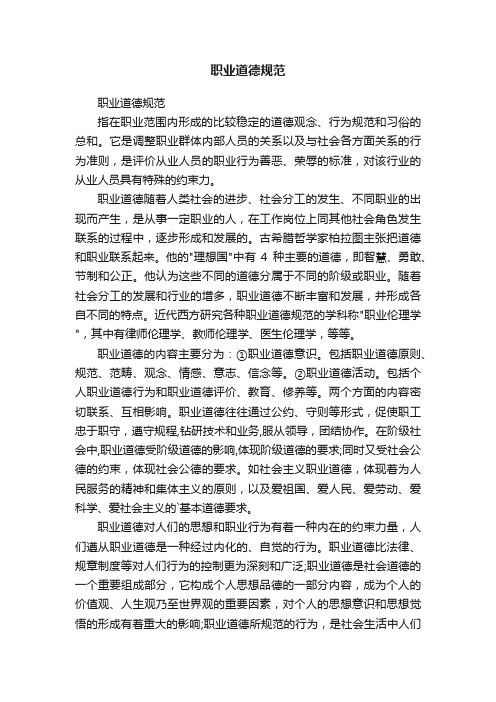 职业道德规范