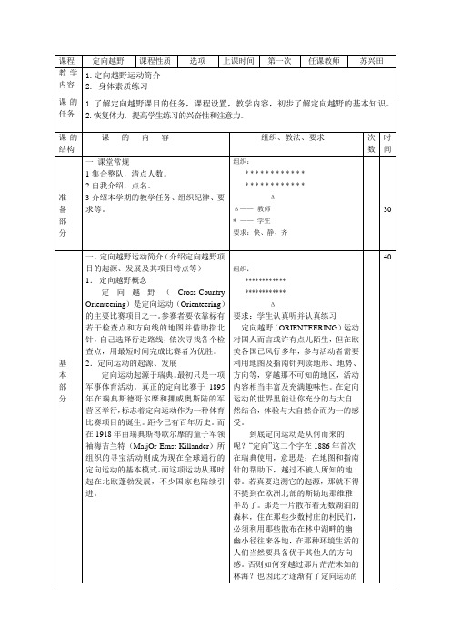 定向越野课程安排表