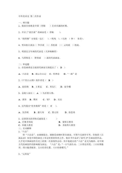 中外美术史 第二次作业