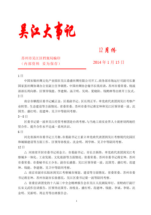 吴江市委办公室大事记